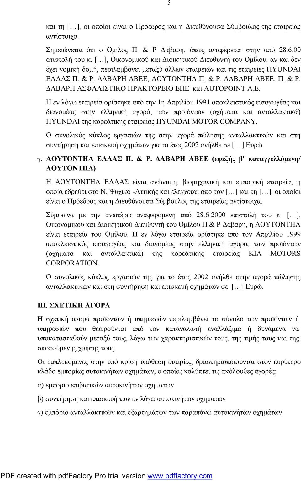 & Ρ. ΔΑΒΑΡΗ ΑΣΦΑΛΙΣΤΙΚΟ ΠΡΑΚΤΟΡΕΙ