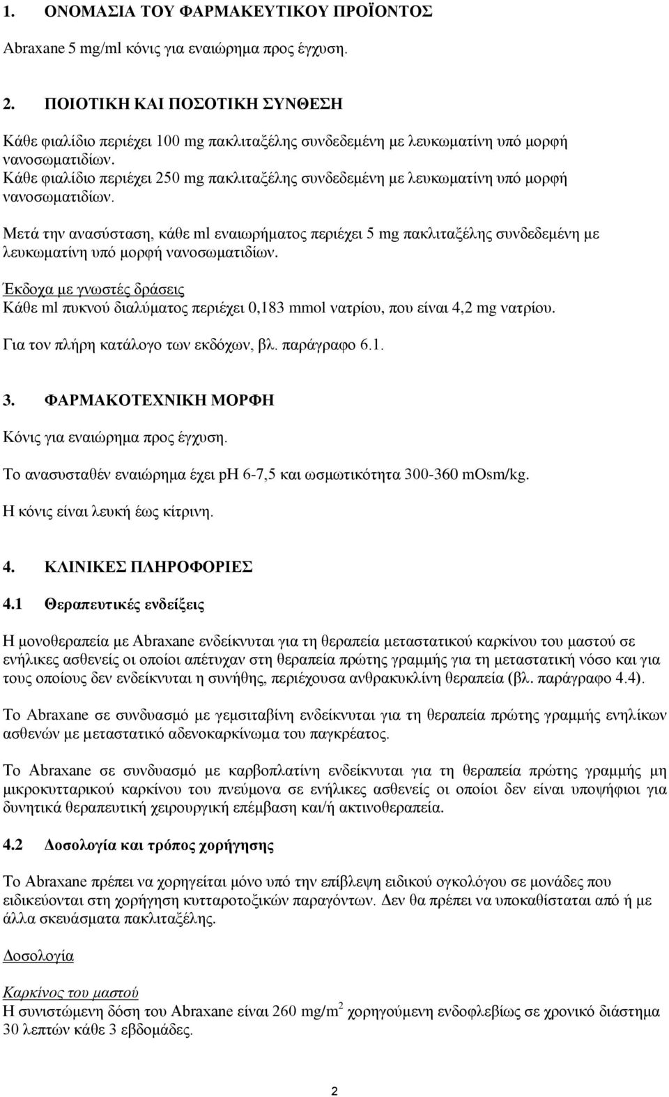 Κάθε φιαλίδιο περιέχει 250 mg πακλιταξέλης συνδεδεμένη με λευκωματίνη υπό μορφή νανοσωματιδίων.