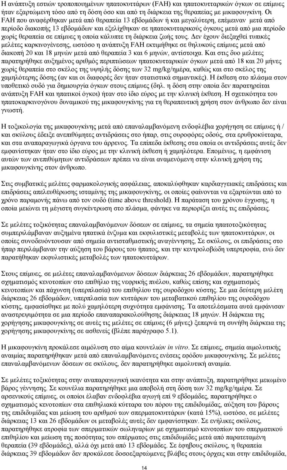 σε επίμυες η οποία κάλυπτε τη διάρκεια ζωής τους.