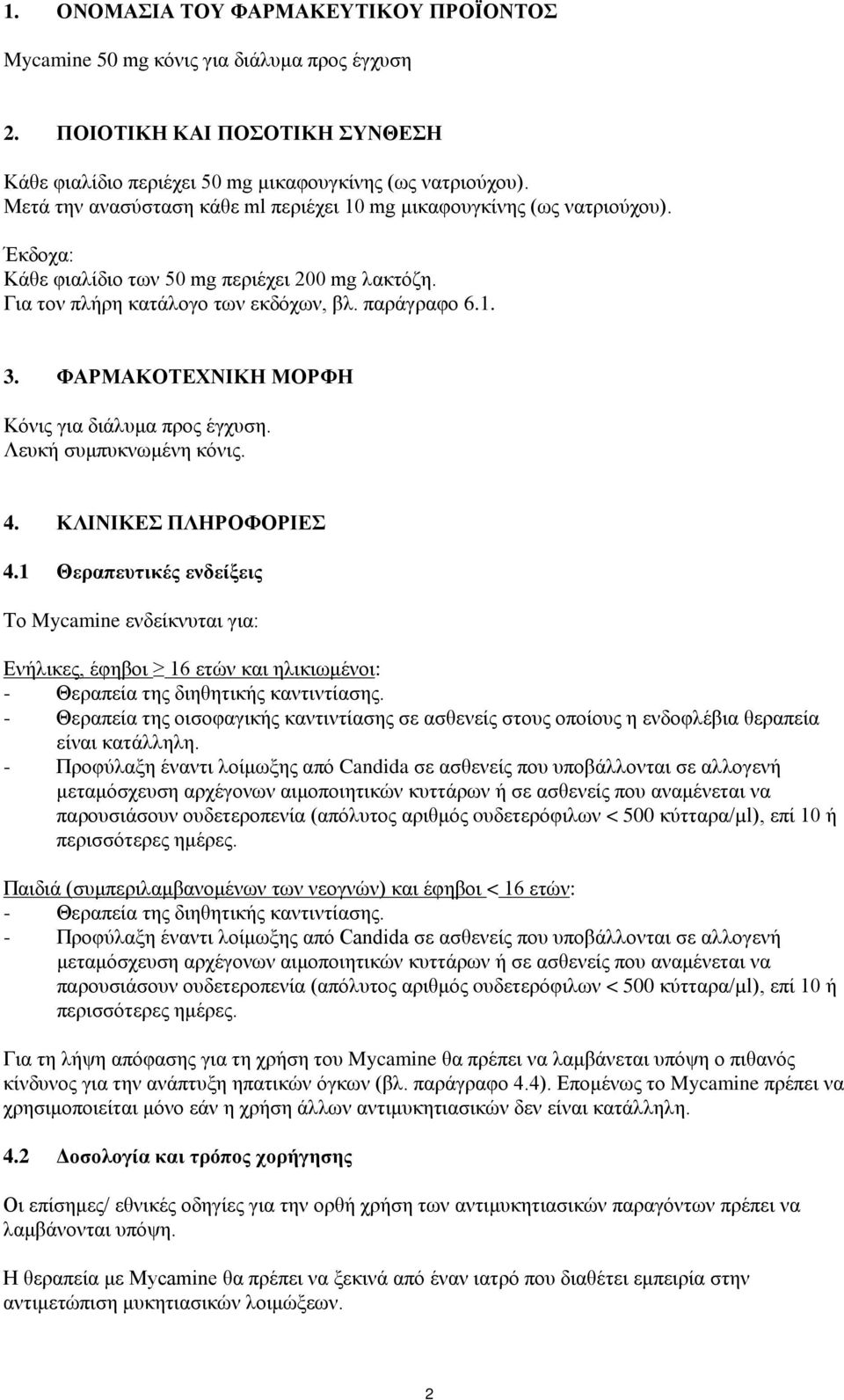 ΦΑΡΜΑΚΟΤΕΧΝΙΚΗ ΜΟΡΦΗ Κόνις για διάλυμα προς έγχυση. Λευκή συμπυκνωμένη κόνις. 4. ΚΛΙΝΙΚΕΣ ΠΛΗΡΟΦΟΡΙΕΣ 4.