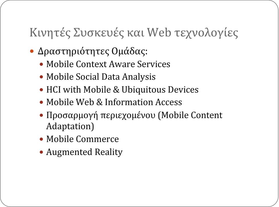 HCI,with,Mobile,&,Ubiquitous,Devices,! Mobile,Web,&,Information,Access,!