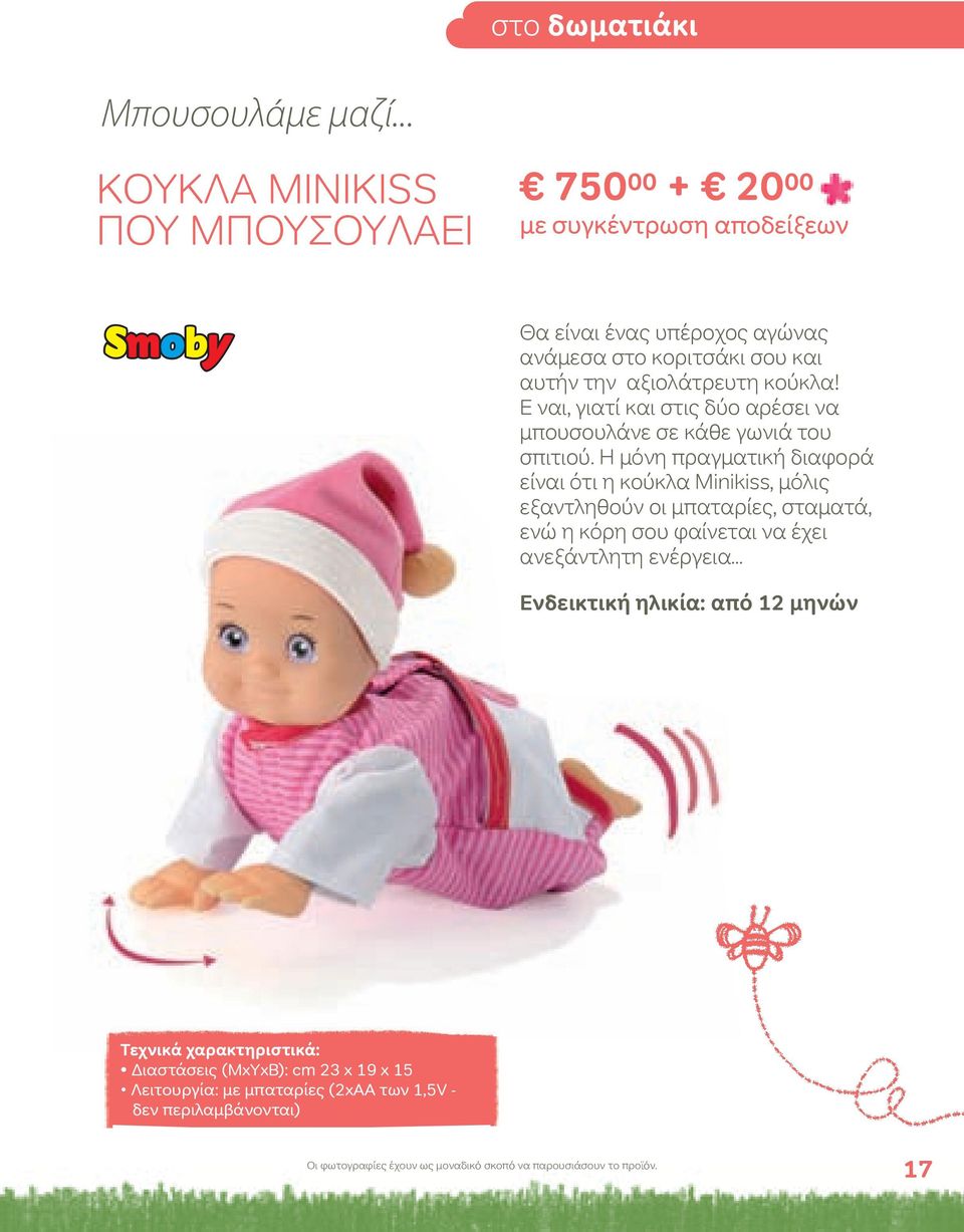 κούκλα! Ε ναι, γιατί και στις δύο αρέσει να μπουσουλάνε σε κάθε γωνιά του σπιτιού.