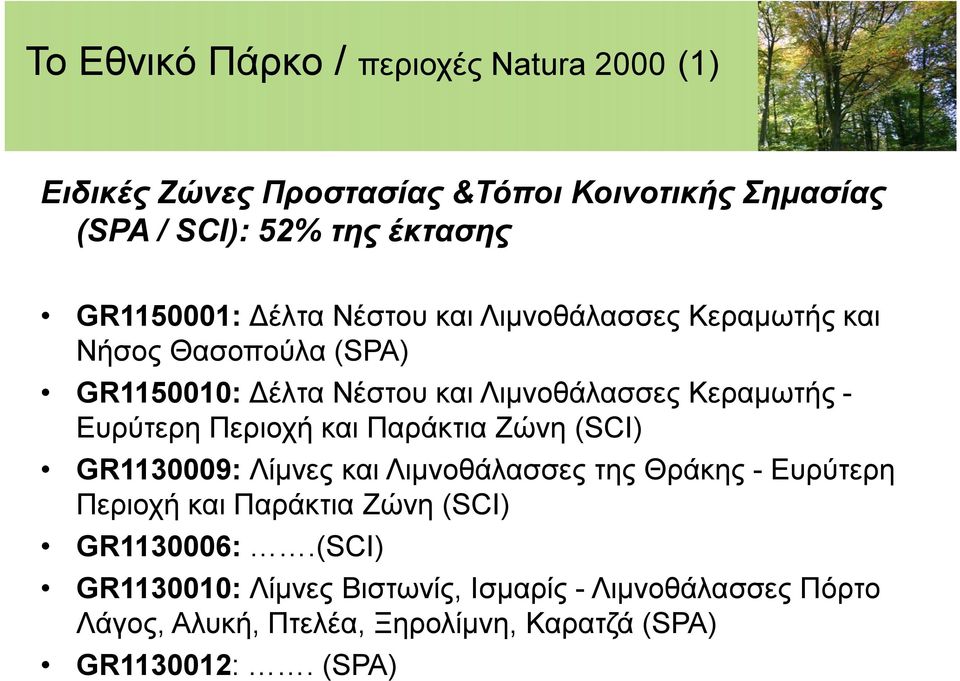 Ευρύτερη Περιοχή και Παράκτια Ζώνη (SCI) GR1130009: Λίμνες και Λιμνοθάλασσες της Θράκης - Ευρύτερη Περιοχή και Παράκτια Ζώνη (SCI)