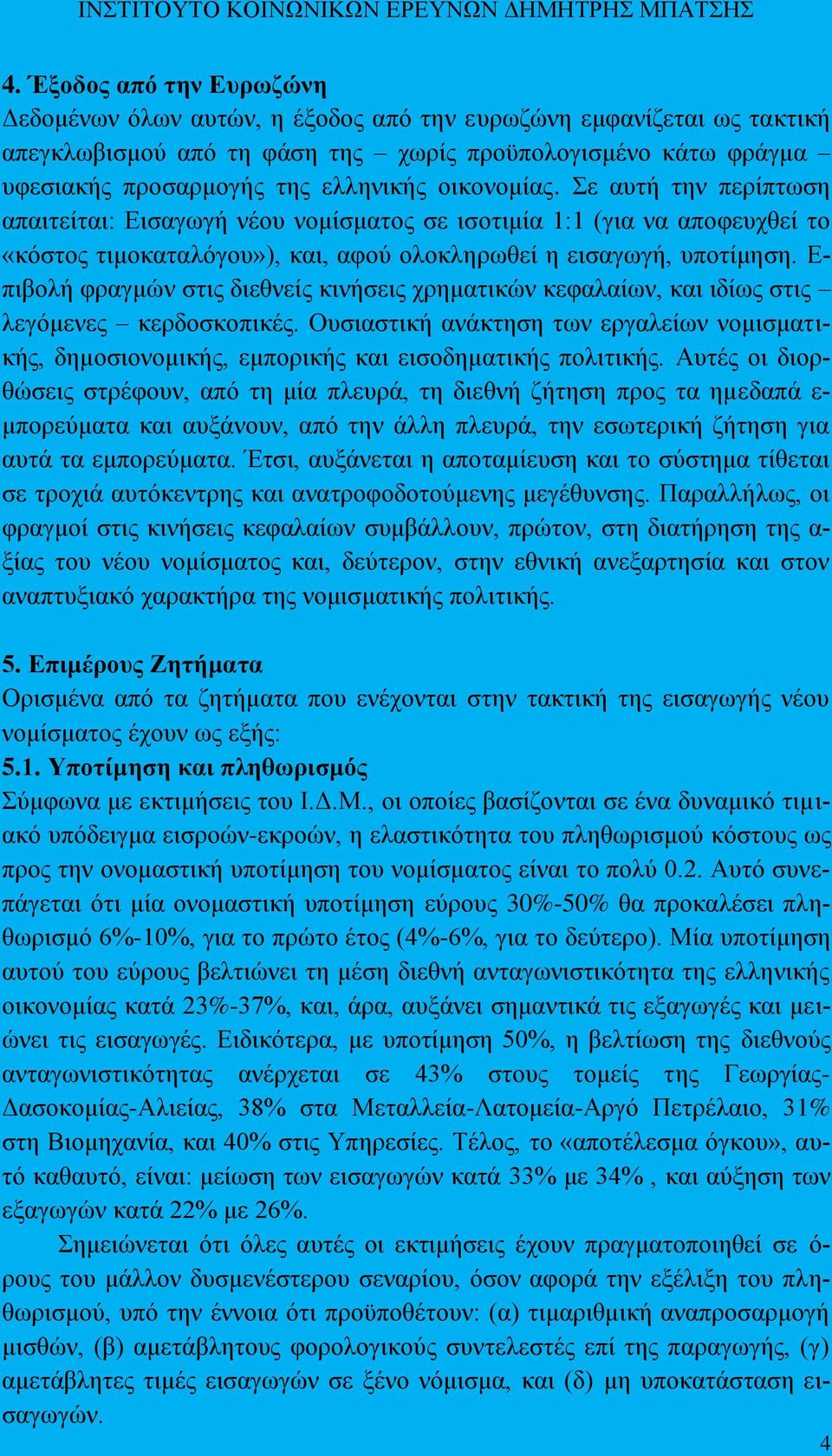 Δ- πηβνιή θξαγκψλ ζηηο δηεζλείο θηλήζεηο ρξεκαηηθψλ θεθαιαίσλ, θαη ηδίσο ζηηο ιεγφκελεο θεξδνζθνπηθέο.