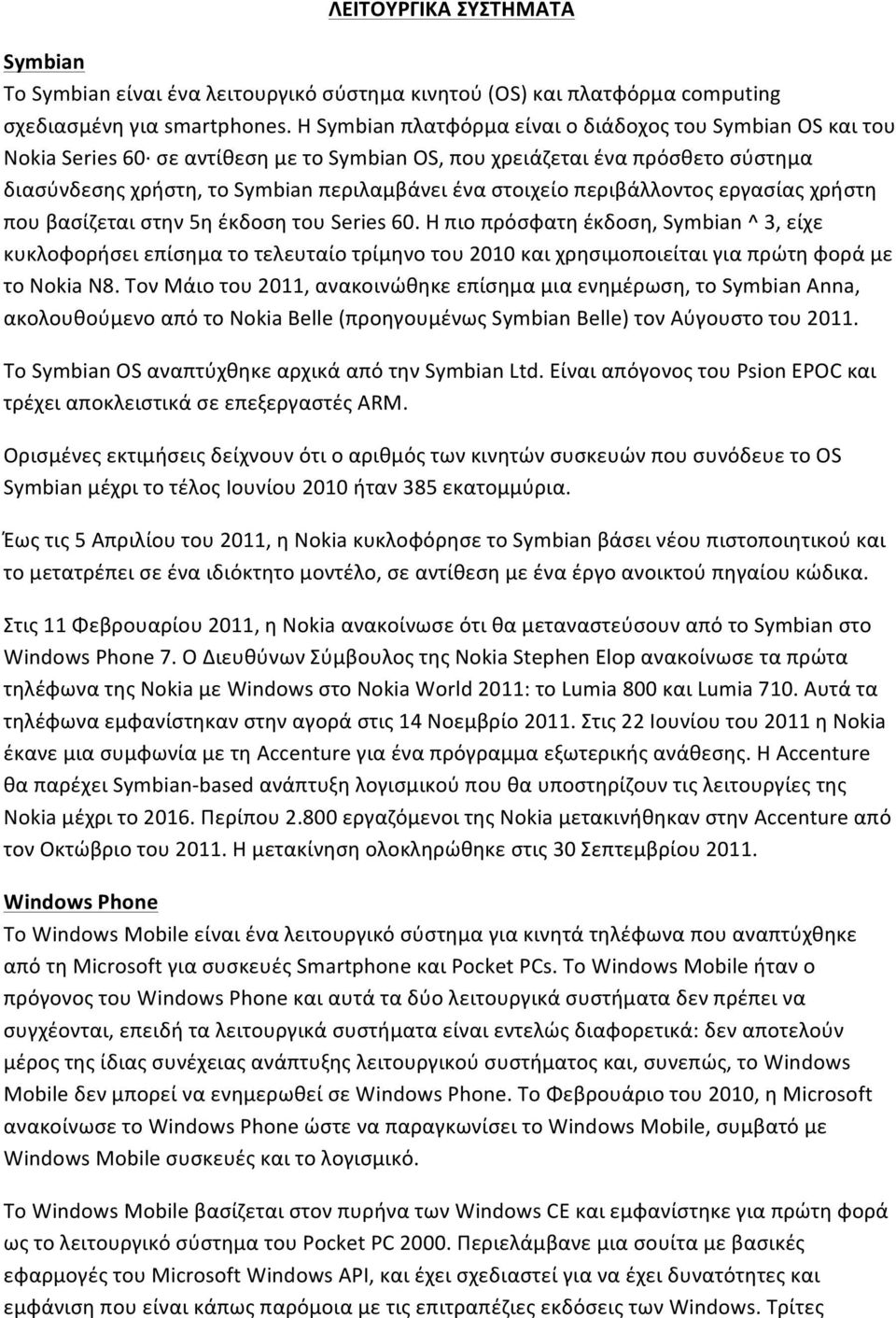 περιβάλλοντος εργασίας χρήστη που βασίζεται στην 5η έκδοση του Series 60.