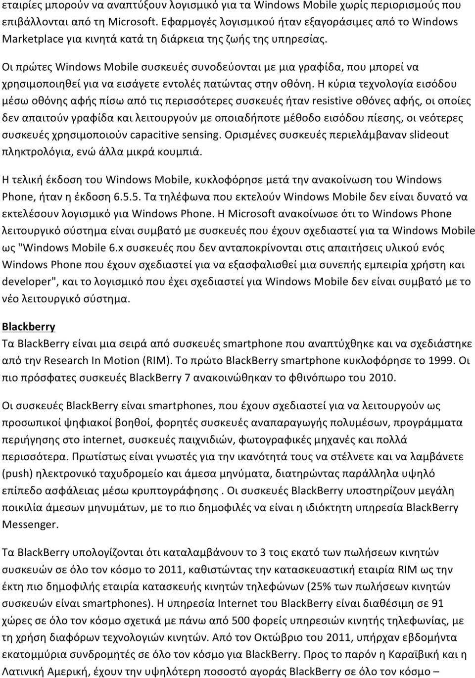 Οι πρώτες Windows Mobile συσκευές συνοδεύονται με μια γραφίδα, που μπορεί να χρησιμοποιηθεί για να εισάγετε εντολές πατώντας στην οθόνη.