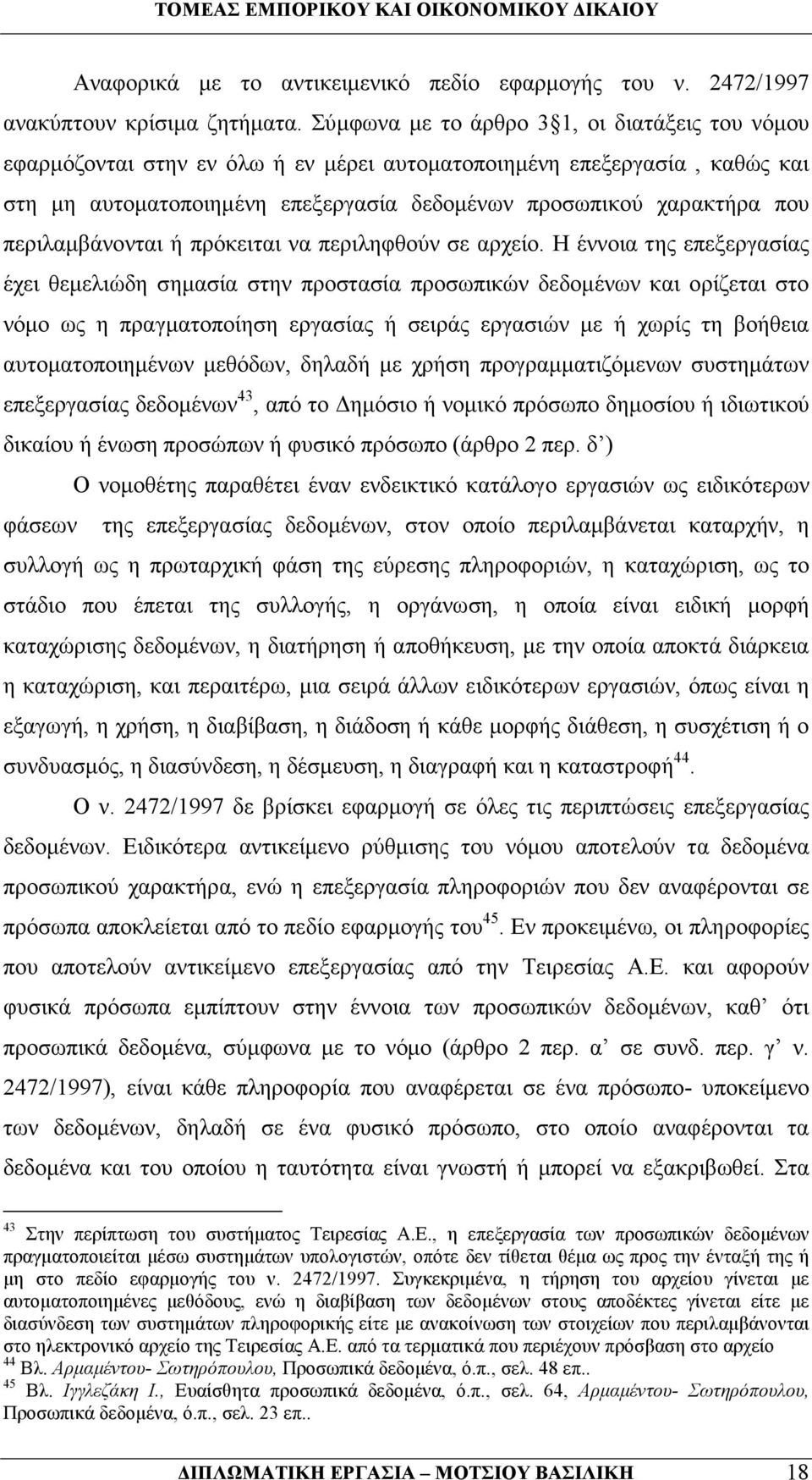 περιλαµβάνονται ή πρόκειται να περιληφθούν σε αρχείο.