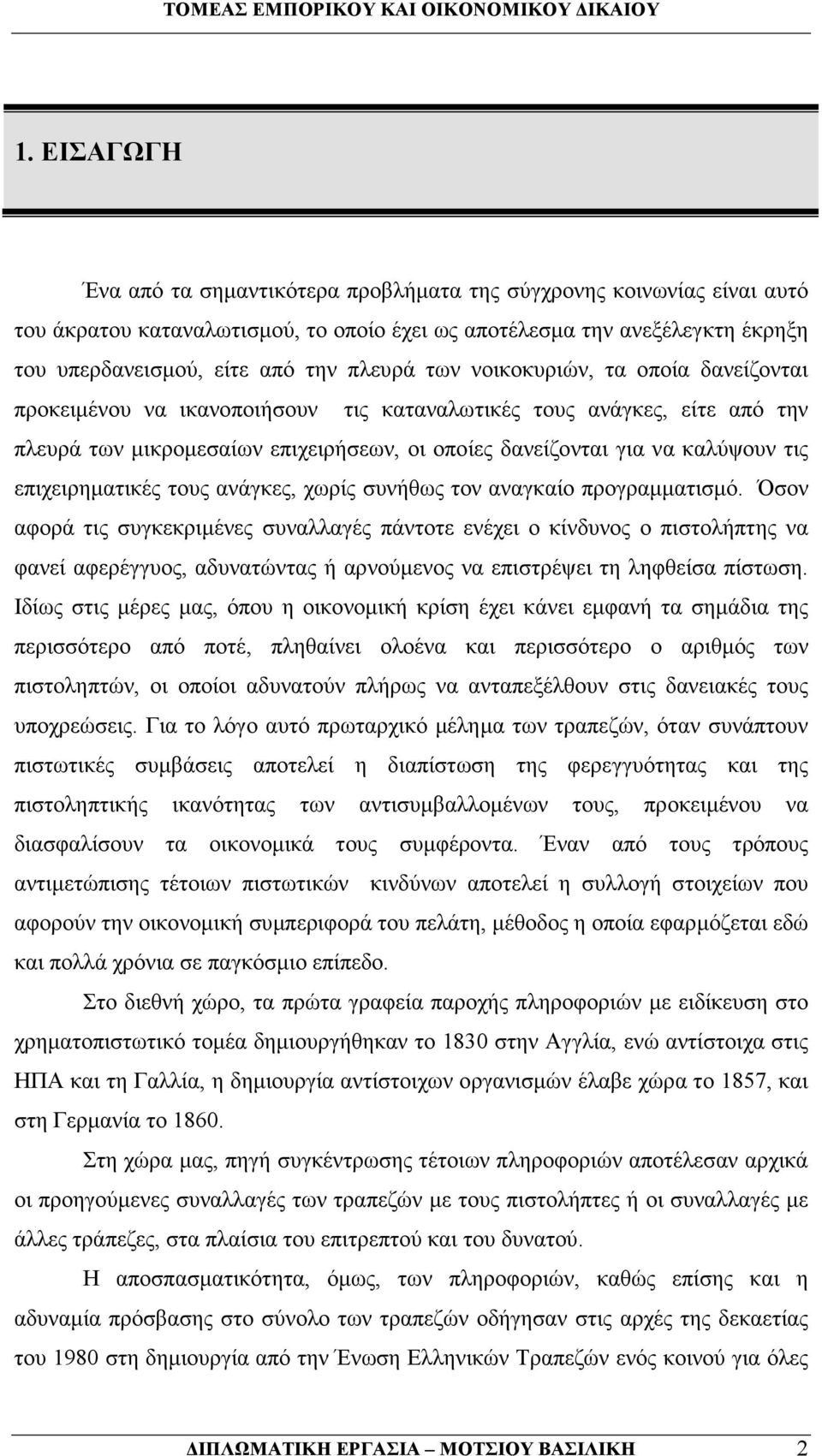 επιχειρηµατικές τους ανάγκες, χωρίς συνήθως τον αναγκαίο προγραµµατισµό.