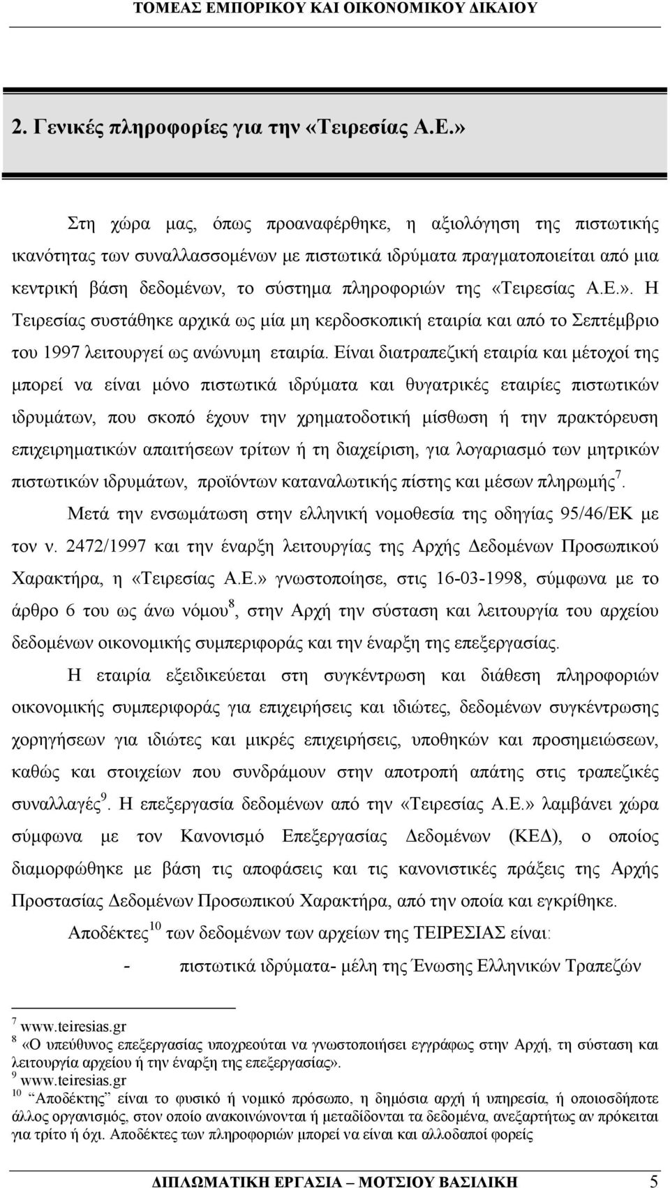 «Τειρεσίας Α.Ε.». Η Τειρεσίας συστάθηκε αρχικά ως µία µη κερδοσκοπική εταιρία και από το Σεπτέµβριο του 1997 λειτουργεί ως ανώνυµη εταιρία.