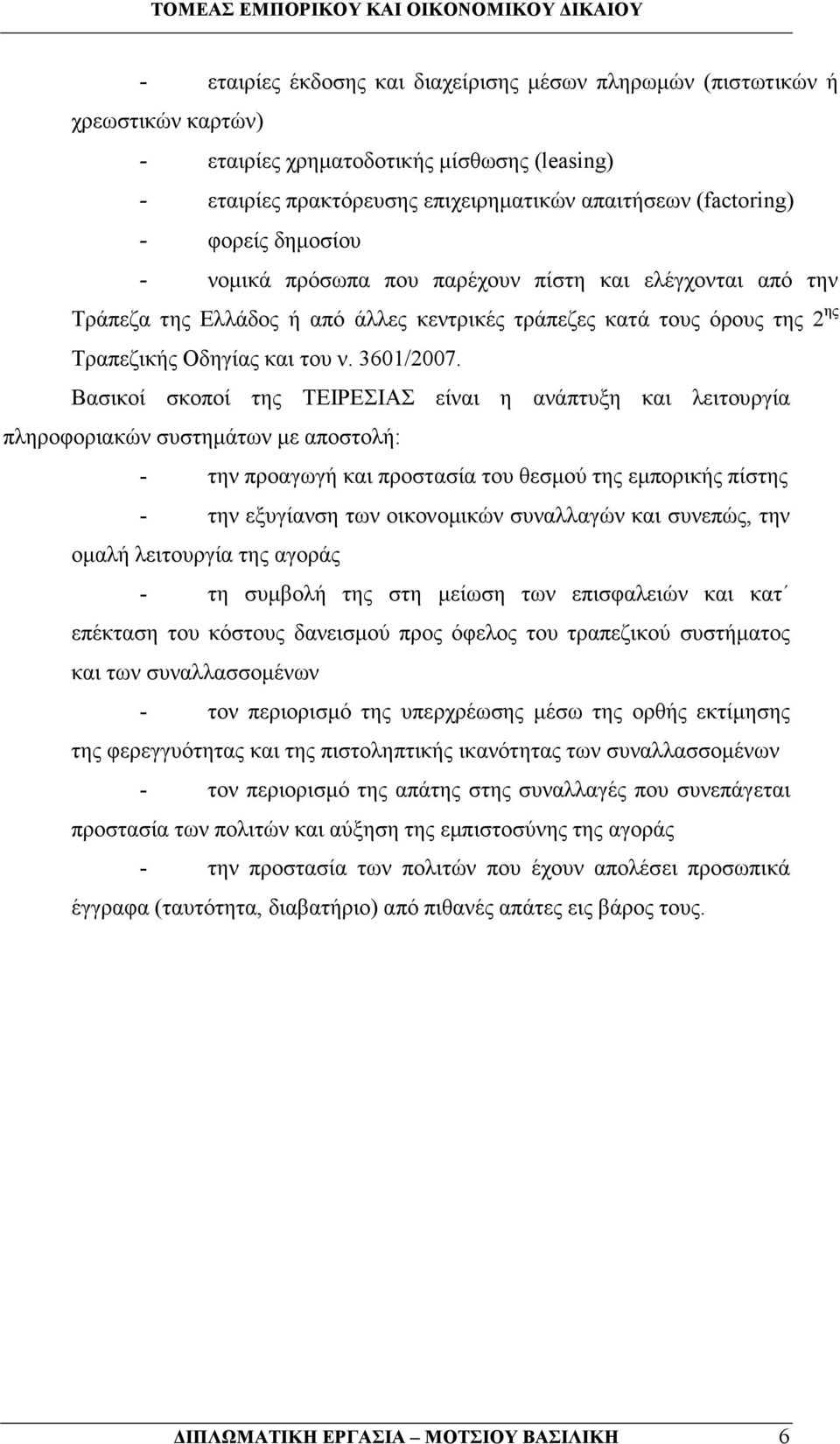 Βασικοί σκοποί της ΤΕΙΡΕΣΙΑΣ είναι η ανάπτυξη και λειτουργία πληροφοριακών συστηµάτων µε αποστολή: - την προαγωγή και προστασία του θεσµού της εµπορικής πίστης - την εξυγίανση των οικονοµικών