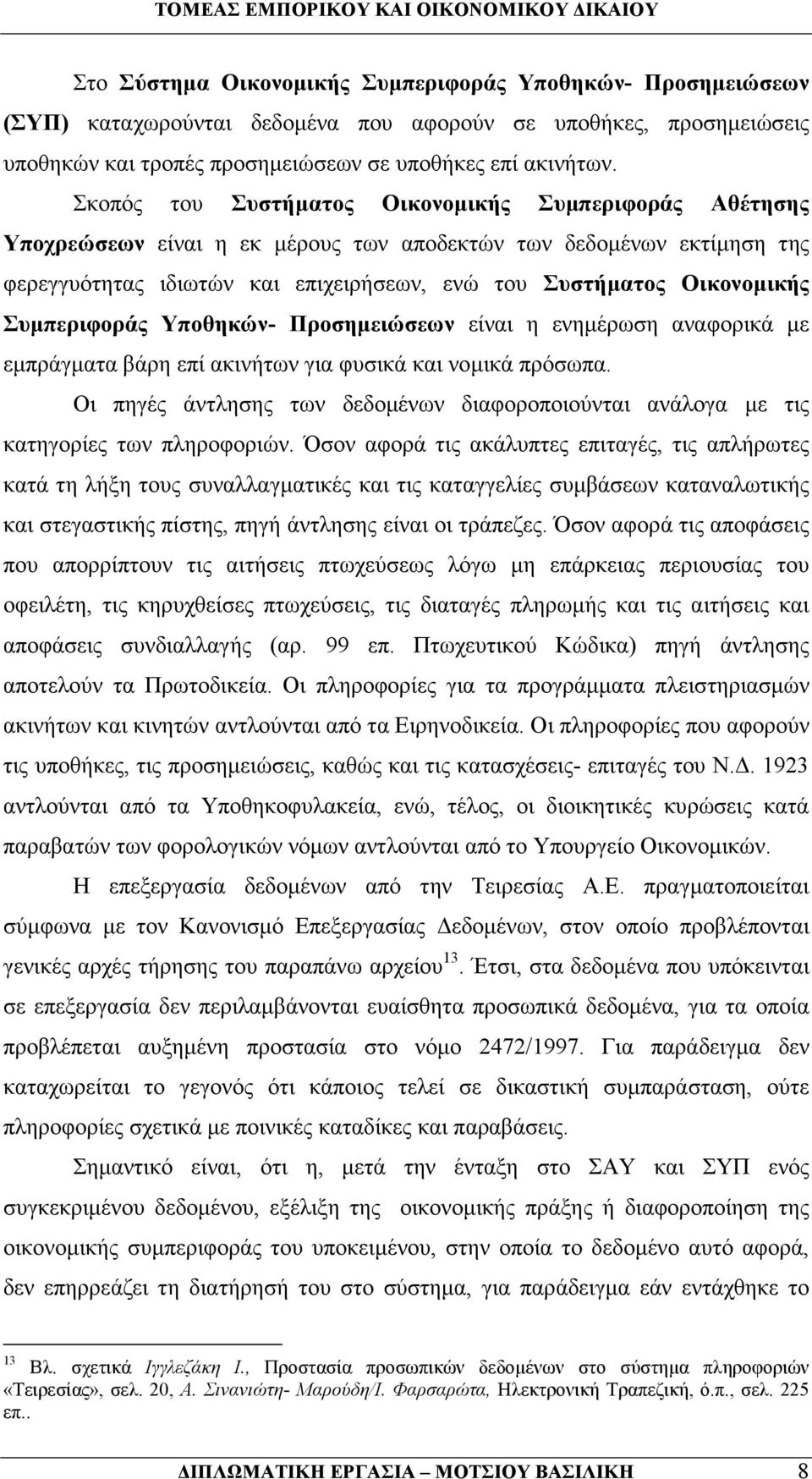 Συµπεριφοράς Υποθηκών- Προσηµειώσεων είναι η ενηµέρωση αναφορικά µε εµπράγµατα βάρη επί ακινήτων για φυσικά και νοµικά πρόσωπα.