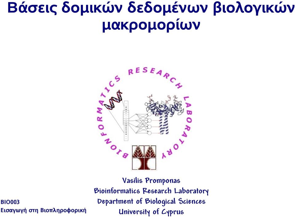 Bioinformatics Research Laboratory