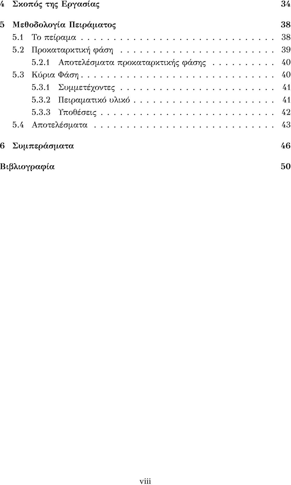 ....................... 41 5.3.2 Πειραματικό υλικό...................... 41 5.3.3 Υποθέσεις........................... 42 5.