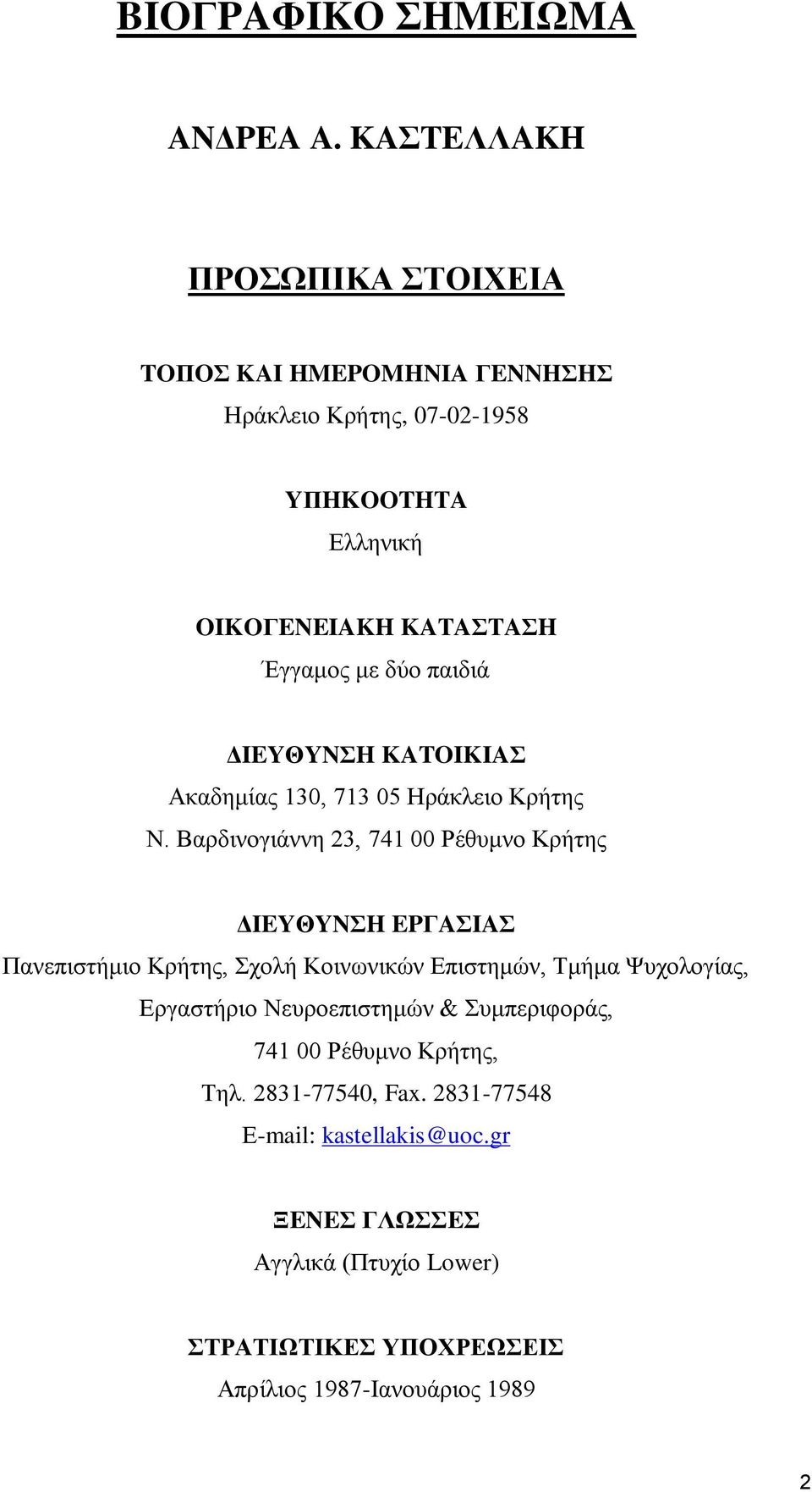 παιδιά ΔIEYΘYNΣH KATOIKIAΣ Ακαδημίας 130, 713 05 Ηράκλειο Κρήτης Ν.