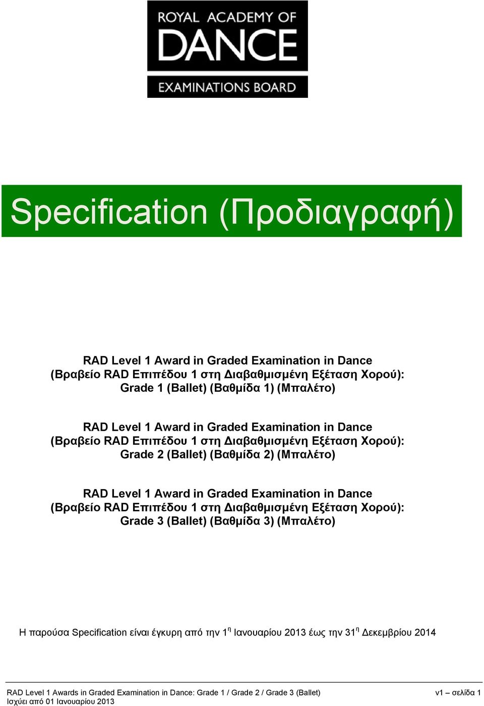 Award in Graded Examination in Dance (Βραβείο RAD Επιπέδου 1 στη Διαβαθμισμένη Εξέταση Χορού): Grade 3 (Ballet) (Βαθμίδα 3) (Μπαλέτο) Η παρούσα Specification είναι έγκυρη