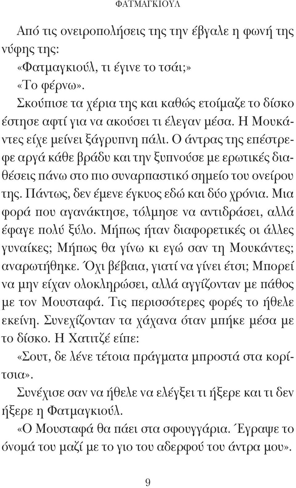 Ο άντρας της επέστρεφε αργά κάθε βράδυ και την ξυπνούσε με ερωτικές διαθέσεις πάνω στο πιο συναρπαστικό σημείο του ονείρου της. Πάντως, δεν έμενε έγκυος εδώ και δύο χρόνια.