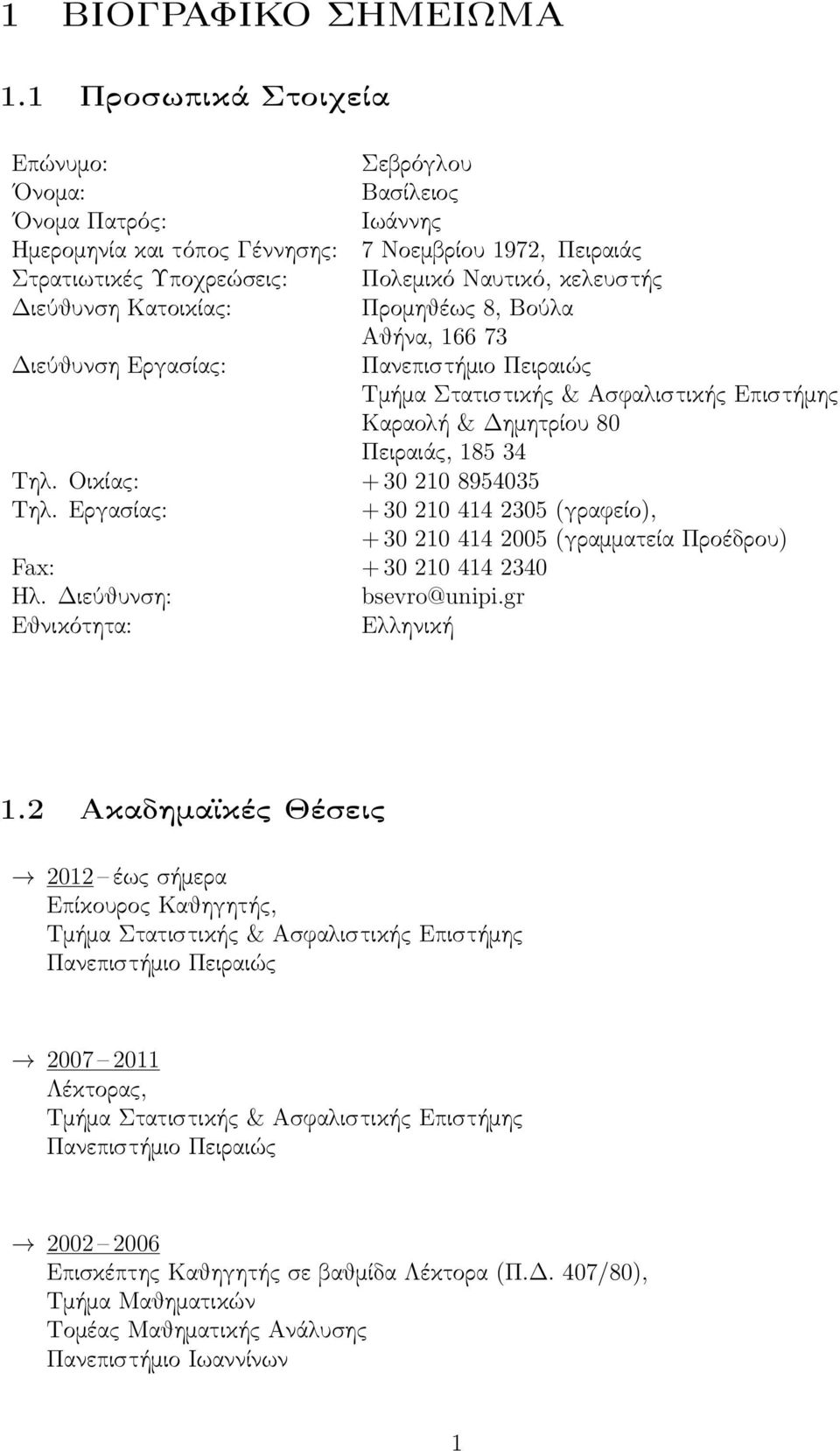 Διεύθυνση Κατοικίας: Προμηθέως 8, Βούλα Αθήνα, 166 73 Διεύθυνση Εργασίας: Πανεπιστήμιο Πειραιώς Τμήμα Στατιστικής & Ασϕαλιστικής Επιστήμης Καραολή & Δημητρίου 80 Πειραιάς, 185 34 Τηλ.