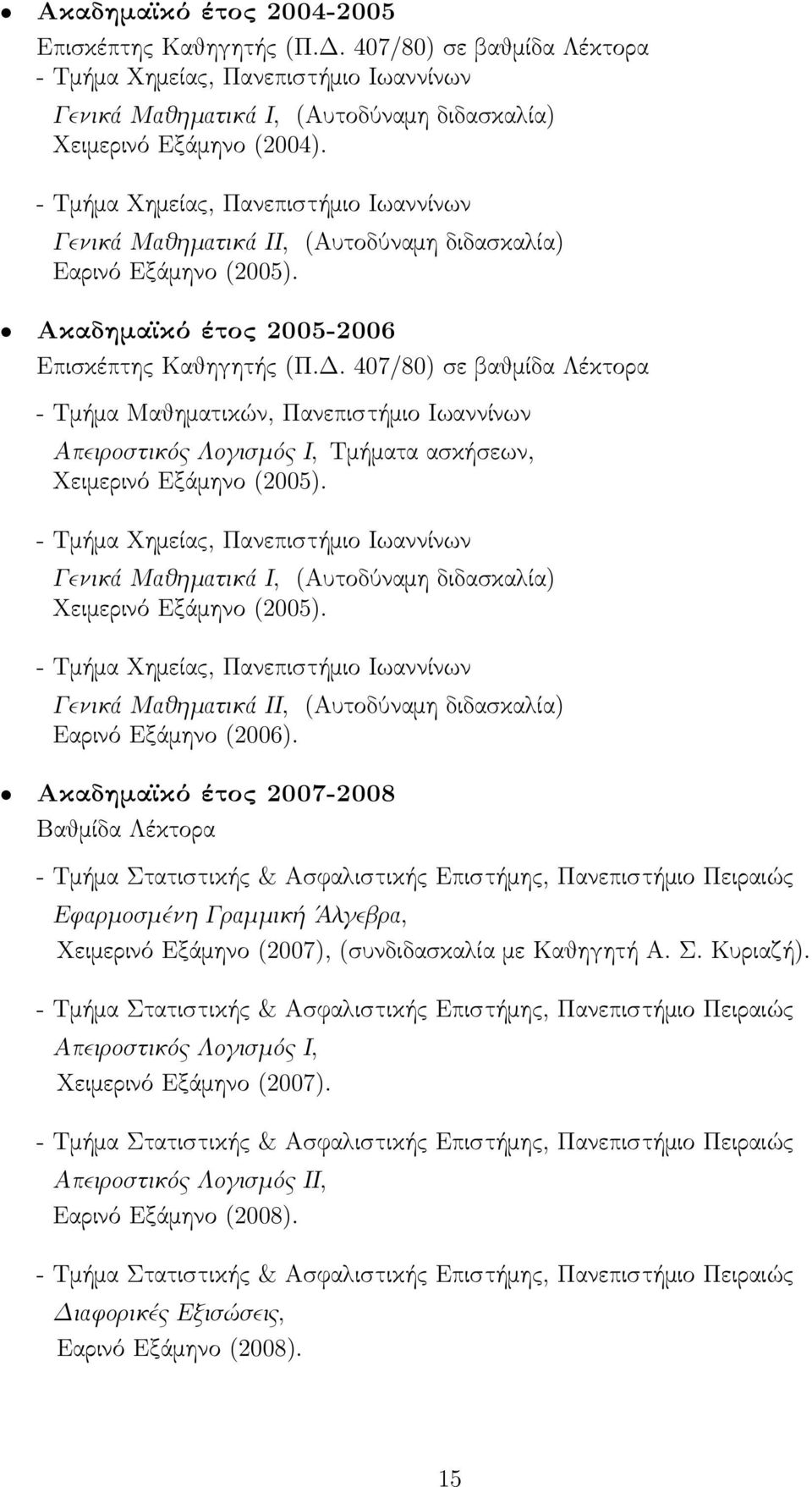 407/80) σε βαθμίδα Λέκτορα - Τμήμα Μαθηματικών, Πανεπιστήμιο Ιωαννίνων Απειροστικός Λογισμός Ι, Τμήματα ασκήσεων, Χειμερινό Εξάμηνο (2005).