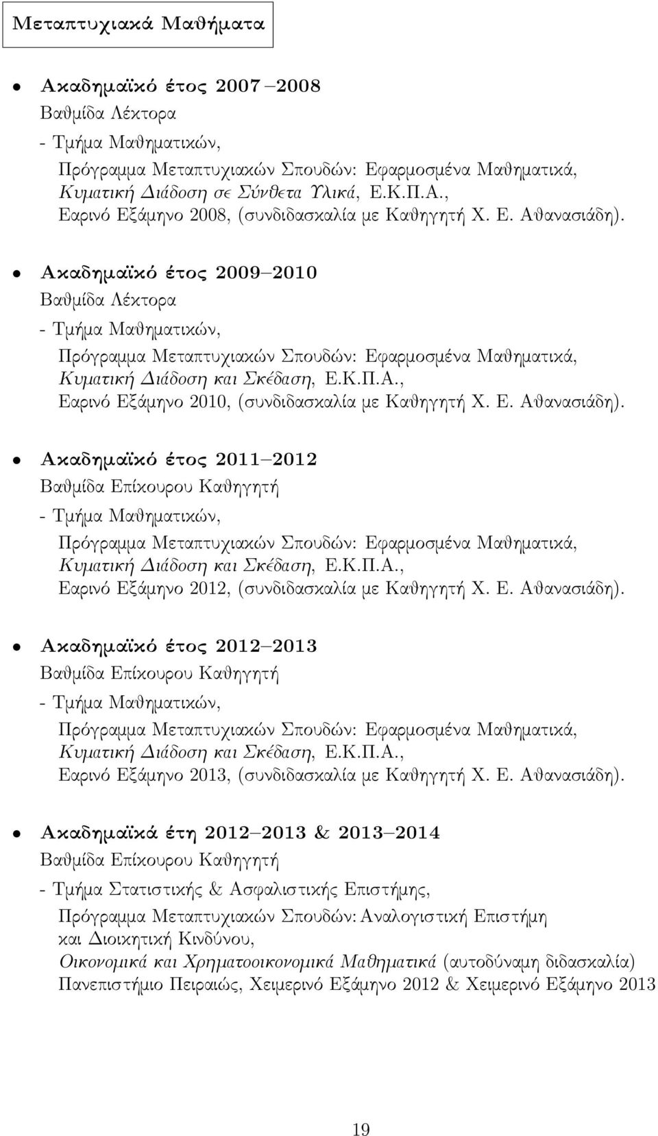 Ε. Αθανασιάδη). Ακαδημαϊκό έτος 2011 2012 Βαθμίδα Επίκουρου Καθηγητή - Τμήμα Μαθηματικών, Πρόγραμμα Μεταπτυχιακών Σπουδών: Εϕαρμοσμένα Μαθηματικά, Κυματική Διάδοση και Σκέδαση, Ε.Κ.Π.Α., Εαρινό Εξάμηνο 2012, (συνδιδασκαλία με Καθηγητή Χ.