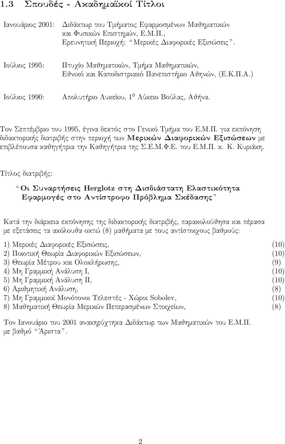 Τον Σεπτέμβριο του 1995, έγινα δεκτός στο Γενικό Τμήμα του Ε.Μ.Π. για εκπόνηση διδακτορικής διατριβής στην περιοχή των Μερικών Διαϕορικών Εξισώσεων με επιβλέπουσα καθηγήτρια την Καθηγήτρια της Σ.Ε.Μ.Φ.