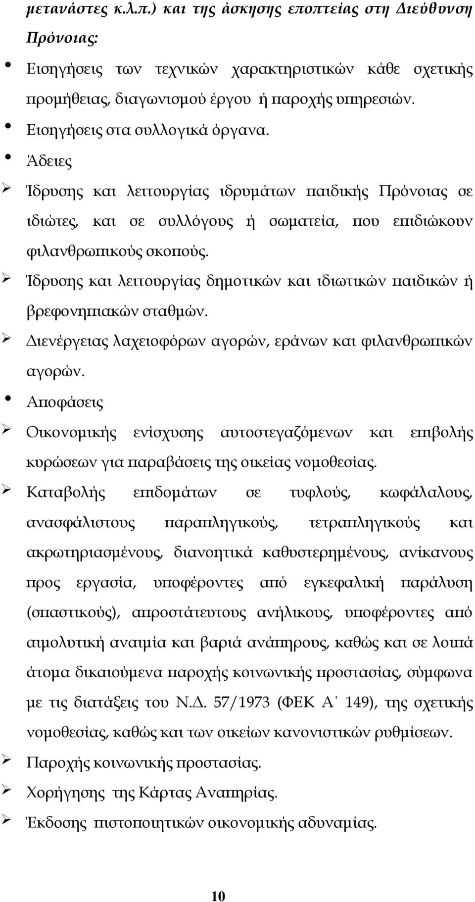 Ίδρυσης και λειτουργίας δημοτικών και ιδιωτικών παιδικών ή βρεφονηπιακών σταθμών. Διενέργειας λαχειοφόρων αγορών, εράνων και φιλανθρωπικών αγορών.