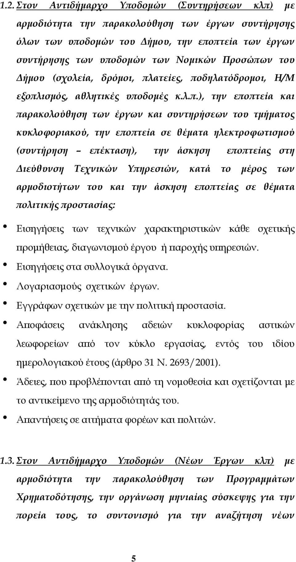 ατείες, πο