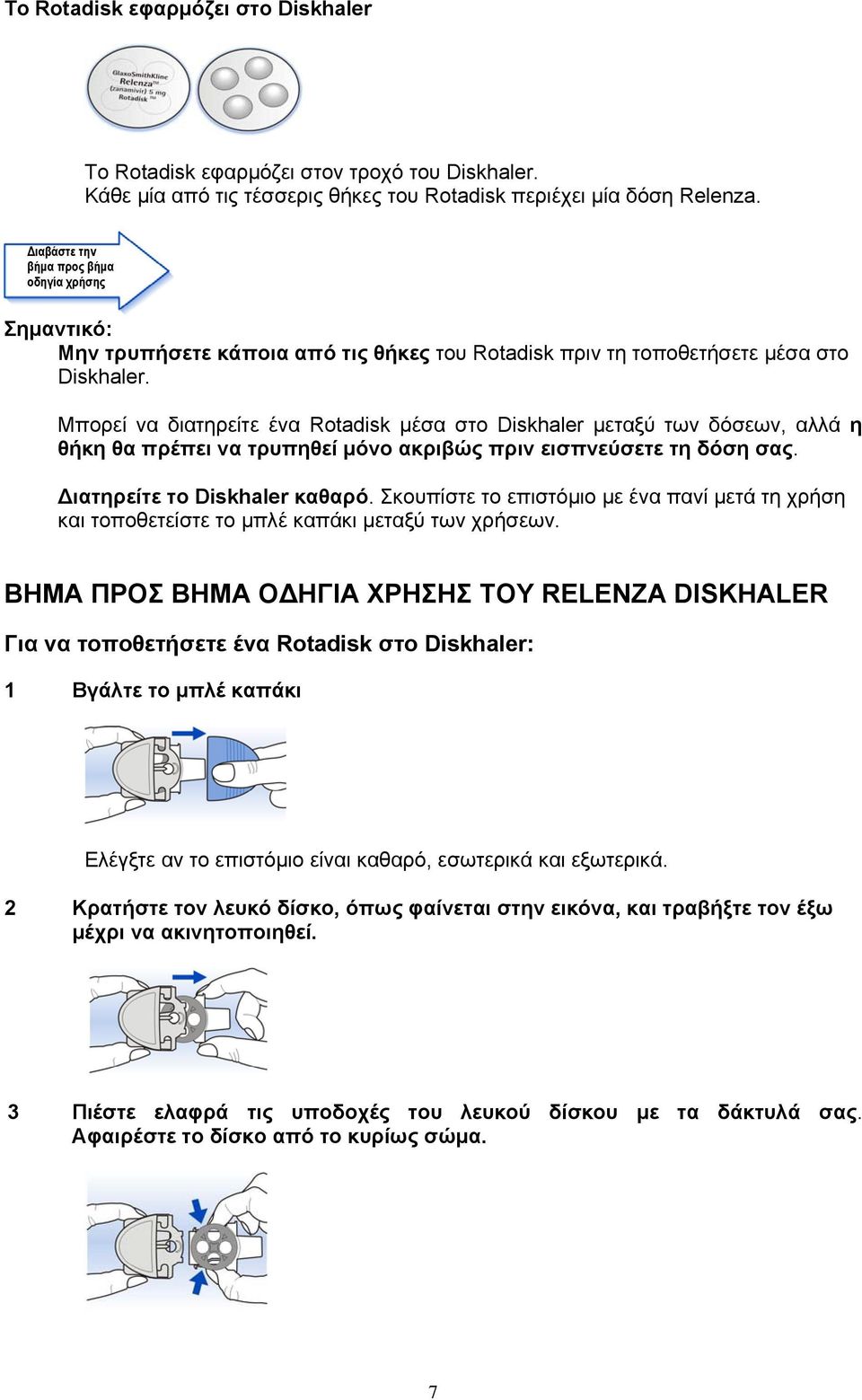 Μπορεί να διατηρείτε ένα Rotadisk μέσα στο Diskhaler μεταξύ των δόσεων, αλλά η θήκη θα πρέπει να τρυπηθεί μόνο ακριβώς πριν εισπνεύσετε τη δόση σας. Διατηρείτε το Diskhaler καθαρό.