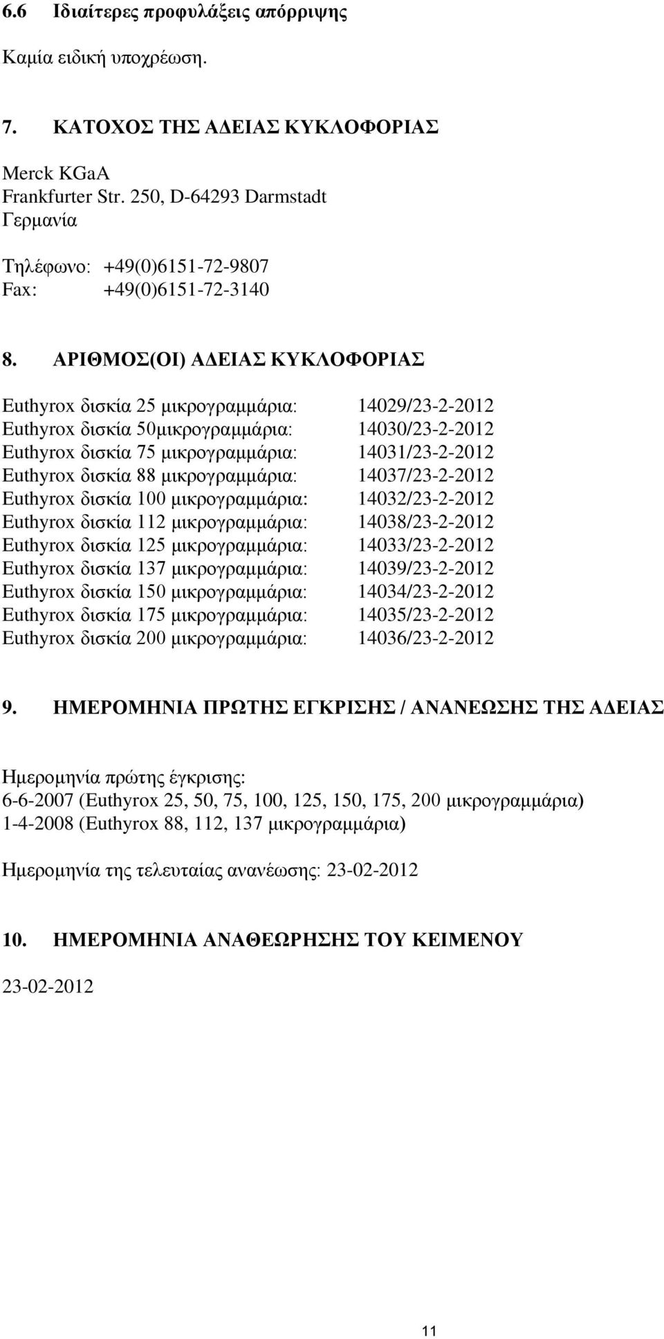 ΑΡΙΘΜΟΣ(ΟΙ) ΑΔΕΙΑΣ ΚΥΚΛΟΦΟΡΙΑΣ Euthyrox δισκία 25 μικρογραμμάρια: 14029/23-2-2012 Euthyrox δισκία 50μικρογραμμάρια: 14030/23-2-2012 Euthyrox δισκία 75 μικρογραμμάρια: 14031/23-2-2012 Euthyrox δισκία