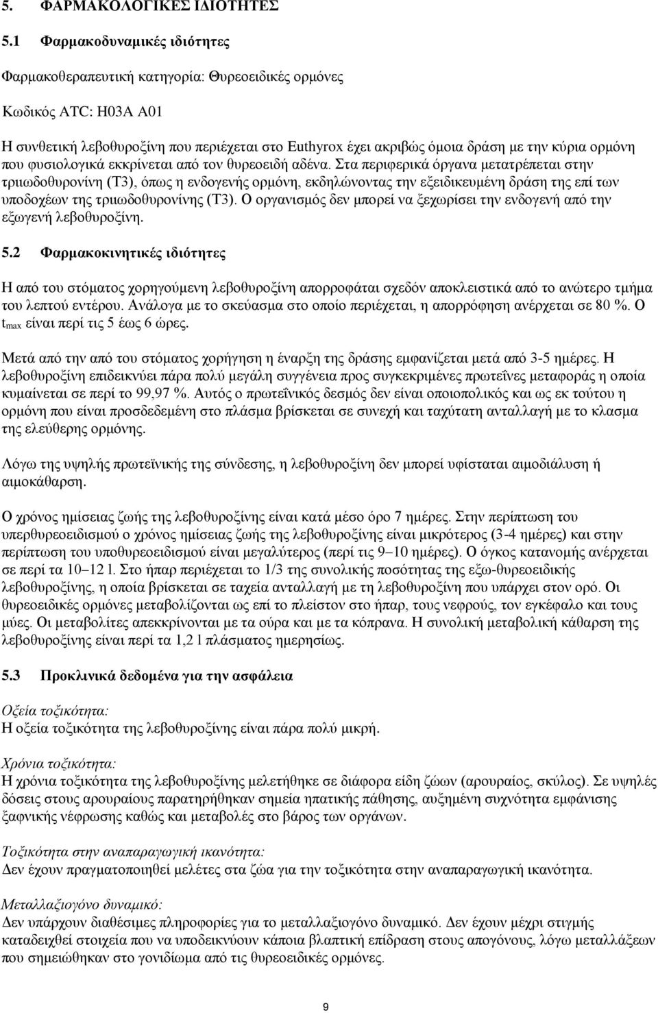 που φυσιολογικά εκκρίνεται από τον θυρεοειδή αδένα.