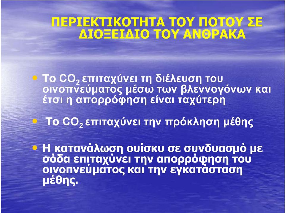 επιταχύνει την πρόκληση µέθης Η κατανάλωση ουίσκυ σε συνδυασµό µε Η κατανάλωση ουίσκυ