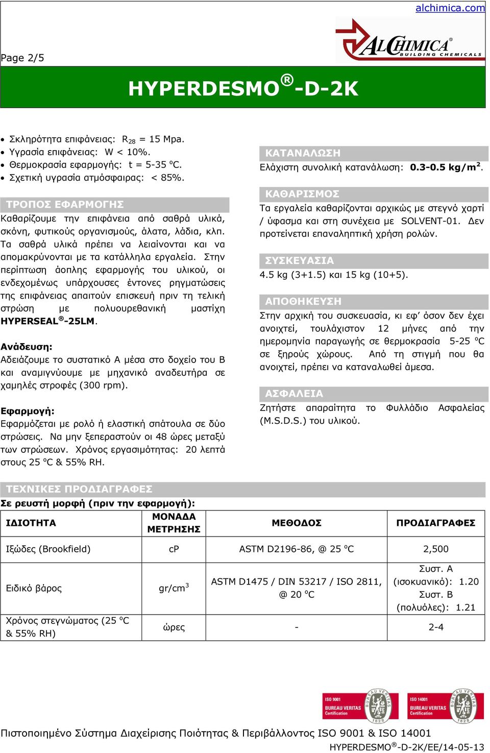 Στην περίπτωση άοπλης εφαρµογής του υλικού, οι ενδεχοµένως υπάρχουσες έντονες ρηγµατώσεις της επιφάνειας απαιτούν επισκευή πριν τη τελική στρώση µε πολυουρεθανική µαστίχη HYPERSEAL -25LM.