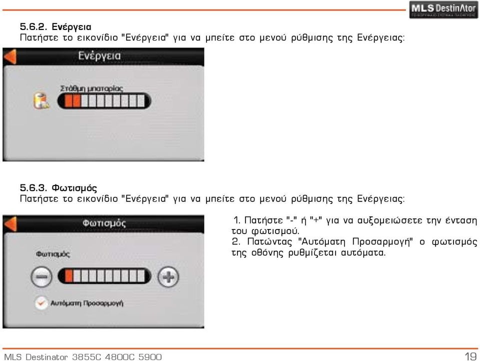 6.3. Φωτισμός Πατήστε το εικονίδιο "Ενέργεια" για να μπείτε στο μενού ρύθμισης της