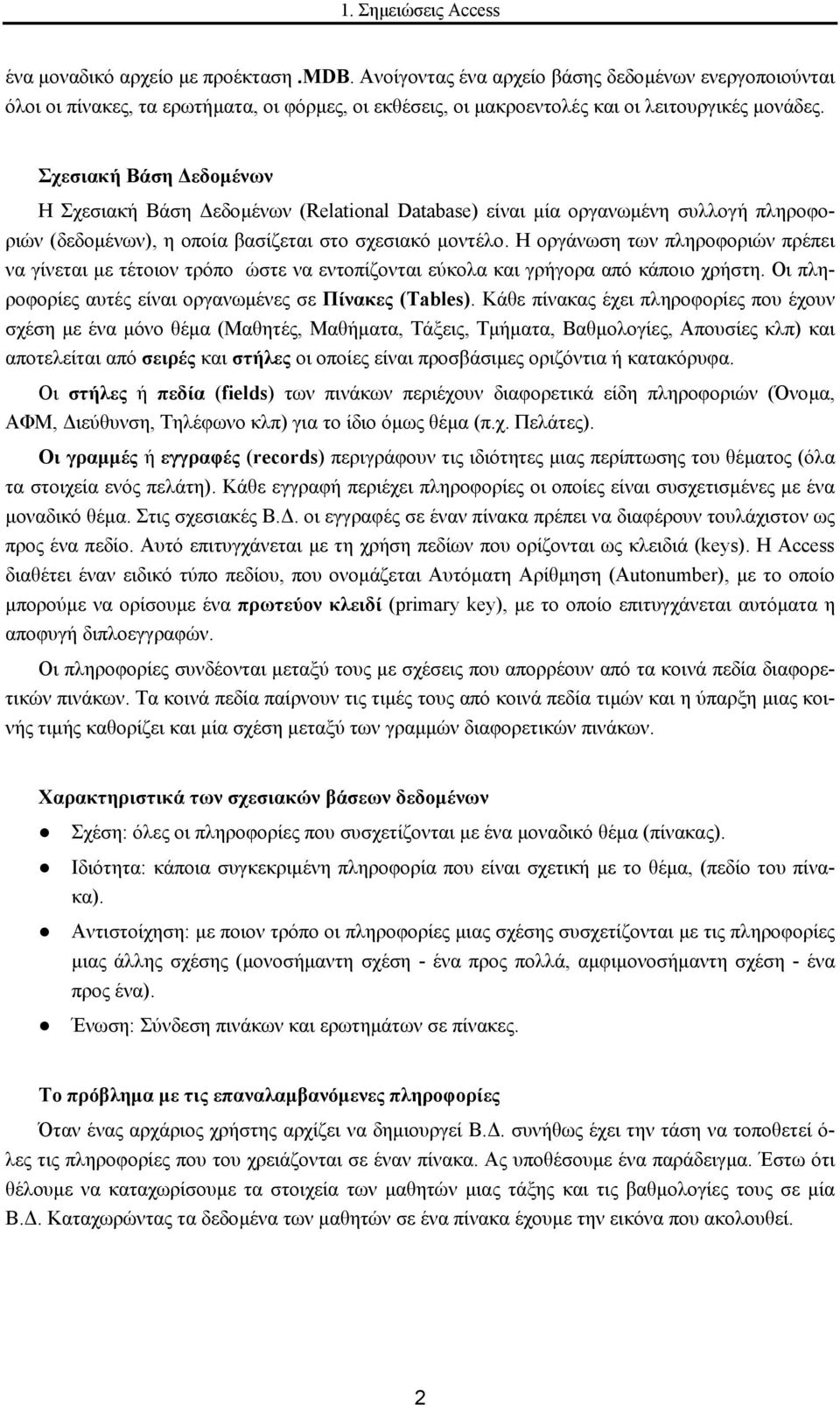 Η οργάνωση των πληροφοριών πρέπει να γίνεται µε τέτοιον τρόπο ώστε να εντοπίζονται εύκολα και γρήγορα από κάποιο χρήστη. Οι πληροφορίες αυτές είναι οργανωµένες σε Πίνακες (Tables).