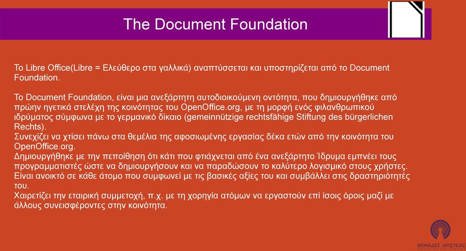 org, με τη μορφή ενός φιλανθρωπικού ιδρύματος σύμφωνα με το γερμανικό δίκαιο (gemeinnützige rechtsfähige Stiftung des bürgerlichen Rechts).