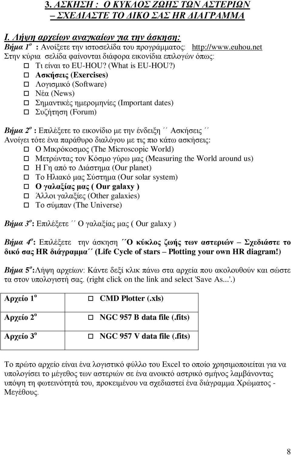 ) Ασκήσεις (Exercises) Λογισμικό (Software) Νέα (News) Σημαντικές ημερομηνίες (Important dates) Συζήτηση (Forum) Βήμα 2 ο : Επιλέξετε το εικονίδιο με την ένδειξη Ασκήσεις Ανοίγει τότε ένα παράθυρο