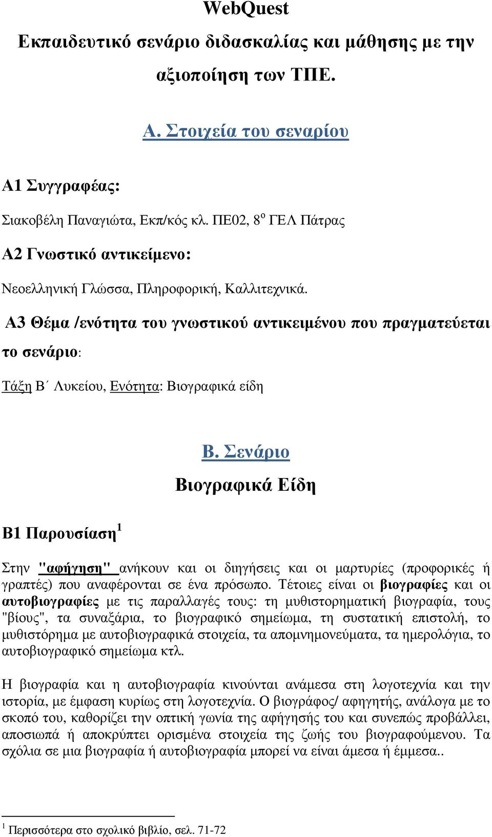 Α3 Θέµα /ενότητα του γνωστικού αντικειµένου που πραγµατεύεται το σενάριο: Τάξη Β Λυκείου, Ενότητα: Βιογραφικά είδη Β1 Παρουσίαση 1 Β.