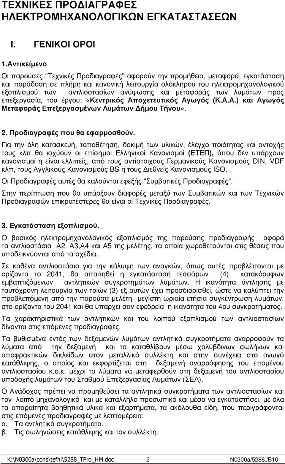 αντλιοστασίων ανύψωσης και µεταφοράς των λυµάτων προς επεξεργασία, του έργου: «Κεντρικός Αποχετευτικός Αγωγός (Κ.Α.Α.) και Αγωγός Μεταφοράς Επεξεργασµένων Λυµάτων ήµου Τήνου». 2.