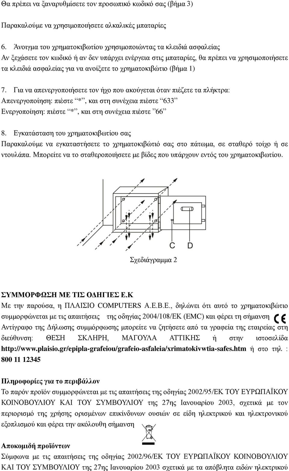 χρηματοκιβώτιο (βήμα 1) 7.