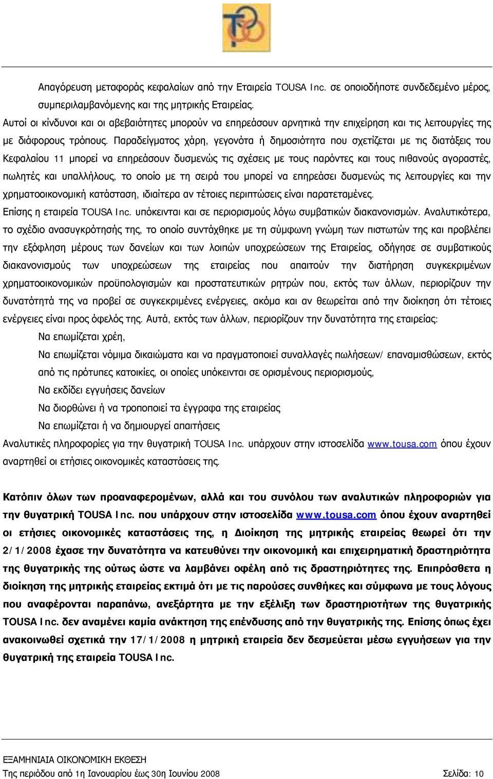 Παραδείγματος χάρη, γεγονότα ή δημοσιότητα που σχετίζεται με τις διατάξεις του Κεφαλαίου 11 μπορεί να επηρεάσουν δυσμενώς τις σχέσεις με τους παρόντες και τους πιθανούς αγοραστές, πωλητές και