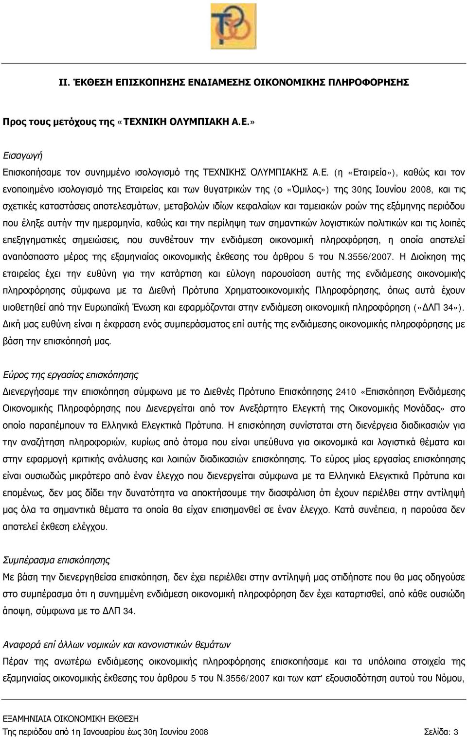 τον ενοποιημένο ισολογισμό της Εταιρείας και των θυγατρικών της (ο «Όμιλος») της 30ης Ιουνίου 2008, και τις σχετικές καταστάσεις αποτελεσμάτων, μεταβολών ιδίων κεφαλαίων και ταμειακών ροών της