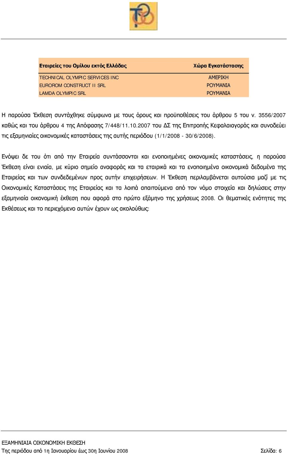 2007 του ΔΣ της Επιτροπής Κεφαλαιαγοράς και συνοδεύει τις εξαμηνιαίες οικονομικές καταστάσεις της αυτής περιόδου (1/1/2008-30/6/2008).