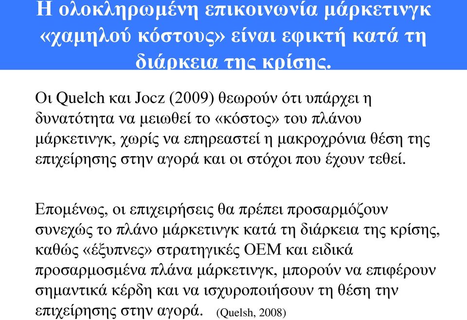 επιχείρησης στην αγορά και οι στόχοι που έχουν τεθεί.