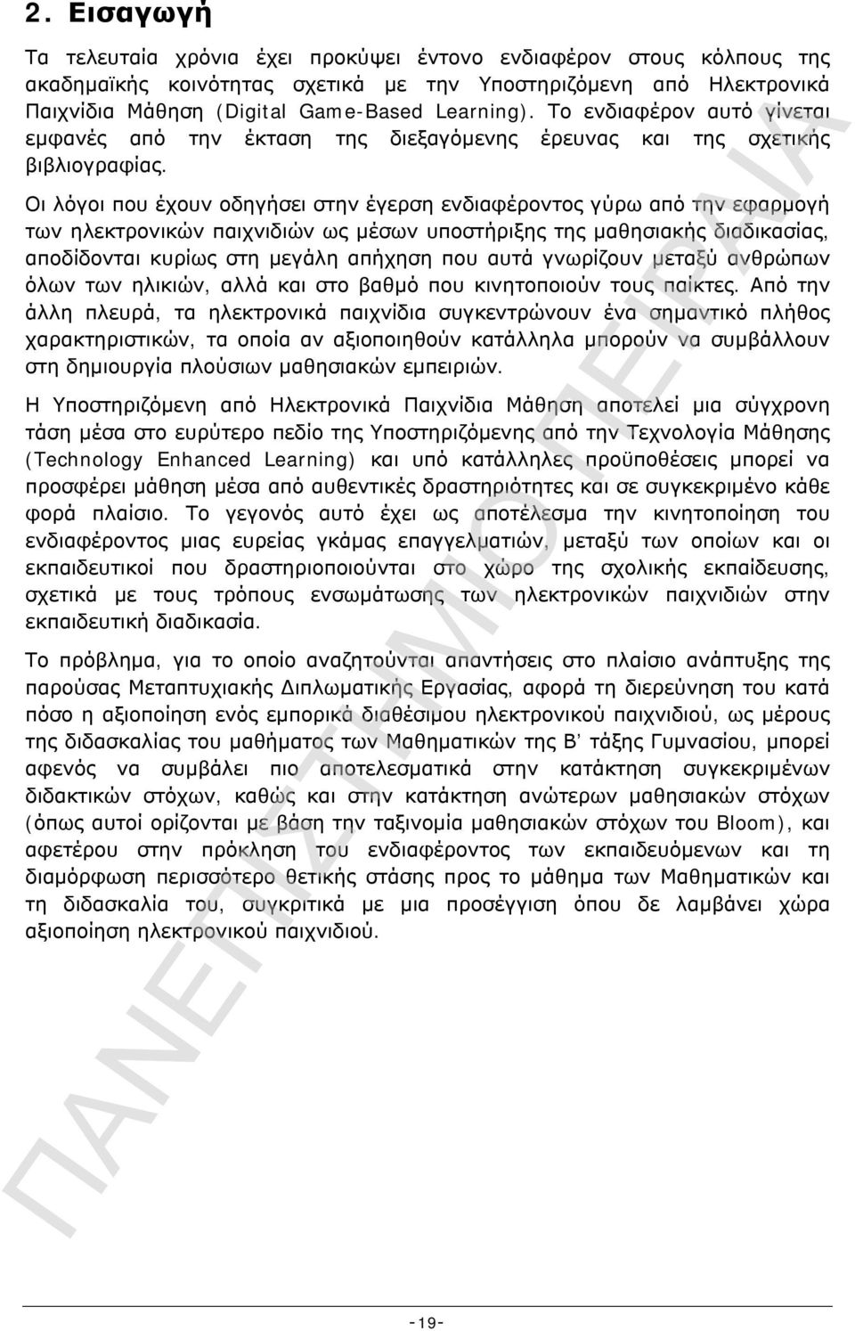 Οι λόγοι που έχουν οδηγήσει στην έγερση ενδιαφέροντος γύρω από την εφαρμογή των ηλεκτρονικών παιχνιδιών ως μέσων υποστήριξης της μαθησιακής διαδικασίας, αποδίδονται κυρίως στη μεγάλη απήχηση που αυτά