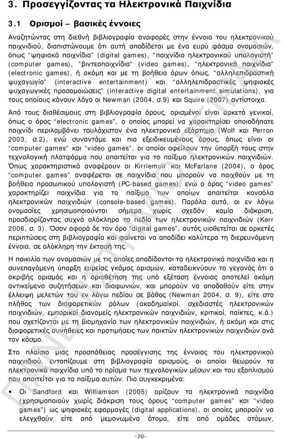 (digital games), παιχνίδια ηλεκτρονικού υπολογιστή (computer games), βιντεοπαιχνίδια (video games), ηλεκτρονικά παιχνίδια (electronic games), ή ακόμη και με τη βοήθεια όρων όπως, αλληλεπιδραστική