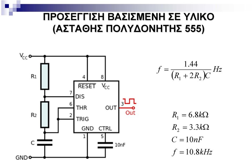 555) f 1.