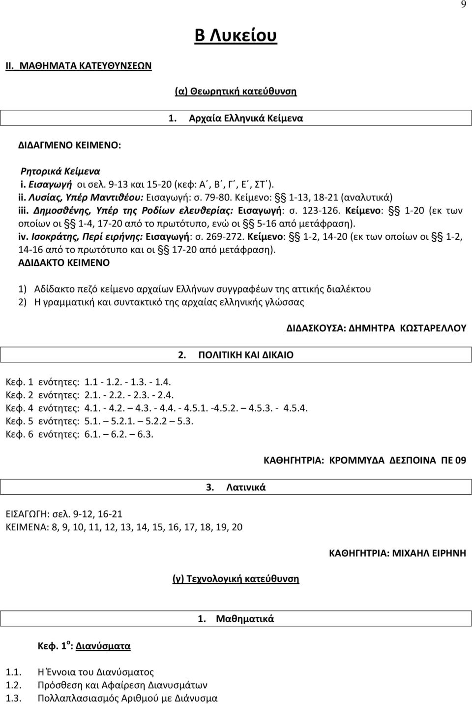 Κείμενο: 1-20 (εκ των οποίων οι 1-4, 17-20 από το πρωτότυπο, ενώ οι 5-16 από μετάφραση). iv. Ισοκράτης, Περί ειρήνης: Εισαγωγή: σ. 269-272.