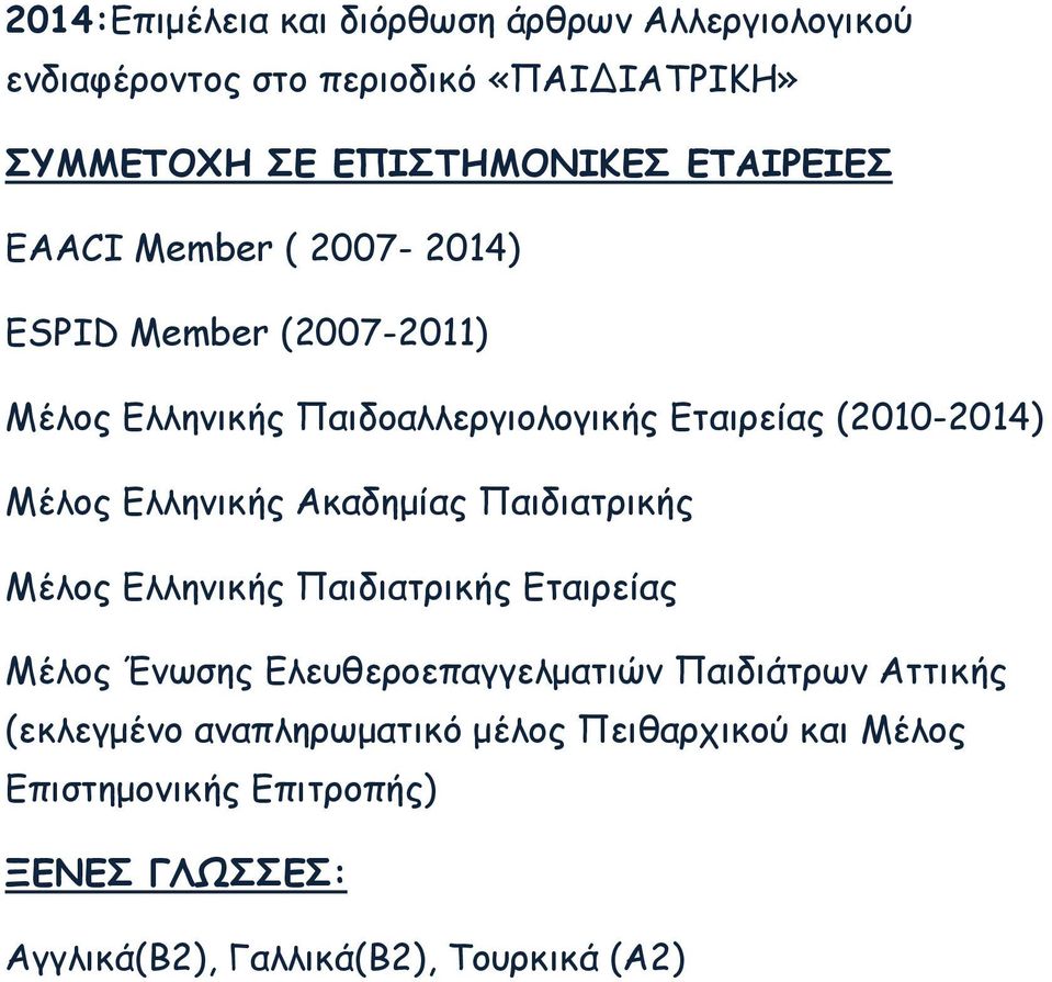 Ελληνικής Ακαδηµίας Παιδιατρικής Μέλος Ελληνικής Παιδιατρικής Εταιρείας Μέλος Ένωσης Ελευθεροεπαγγελµατιών Παιδιάτρων Αττικής