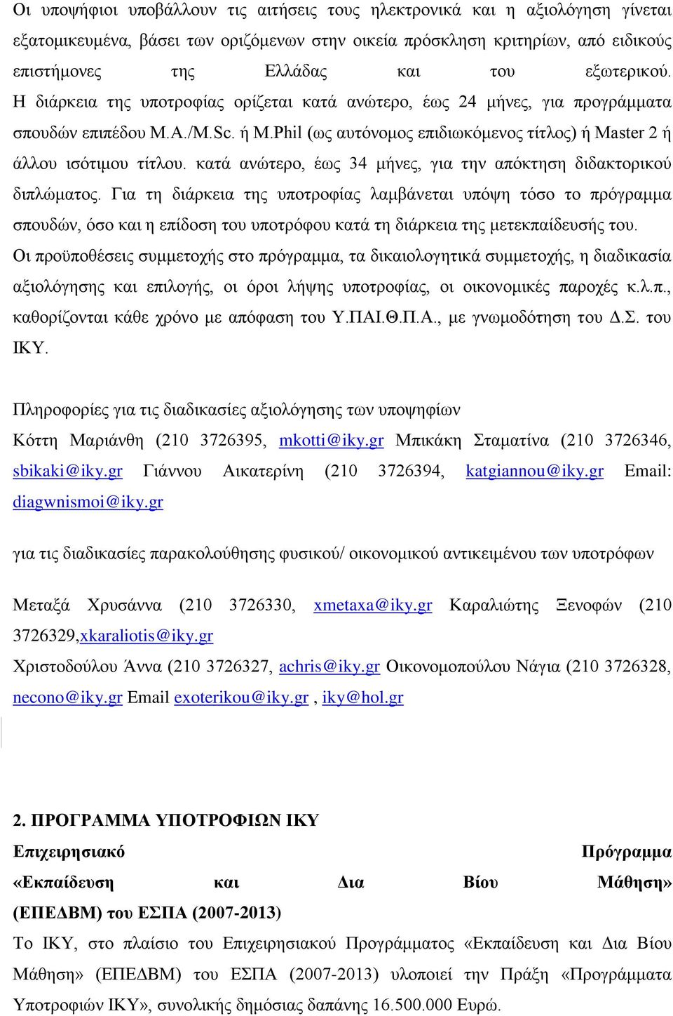 κατά ανώτερο, έως 34 μήνες, για την απόκτηση διδακτορικού διπλώματος.