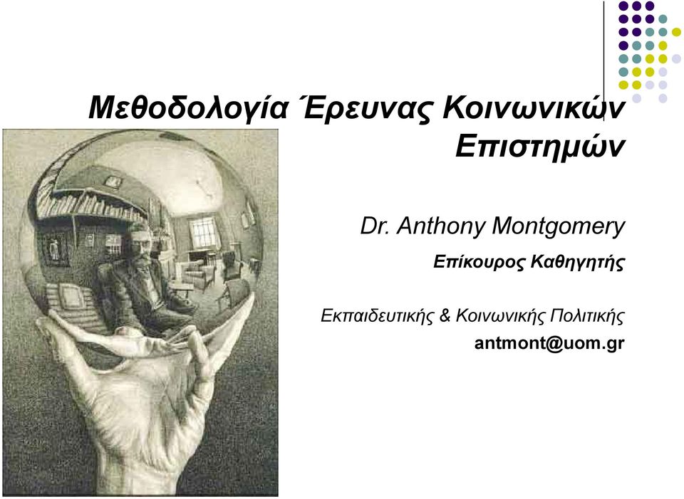 Anthony Montgomery Επίκουρος