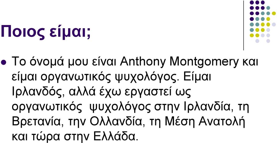 Είμαι Ιρλανδός, αλλά έχω εργαστεί ως οργανωτικός